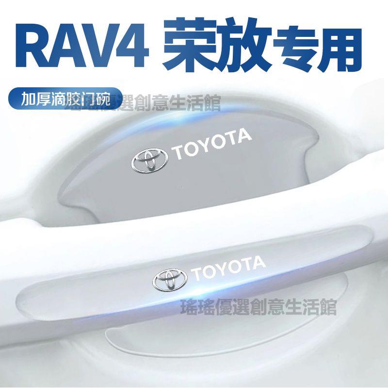 🔥台灣出貨🔥豐田rav4榮放專用車門把手貼門膜門碗汽車保護裝飾用品2022款RV4