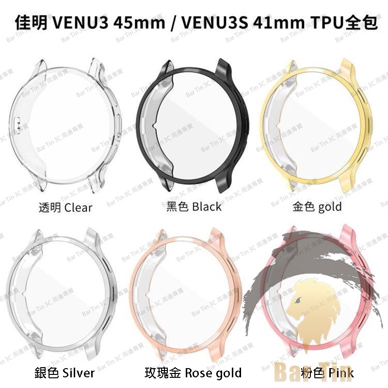 新品 熱銷 適用佳明 Garmin Venu3/3s 全包tpu電鍍保護套 music 41/45mm手錶殼