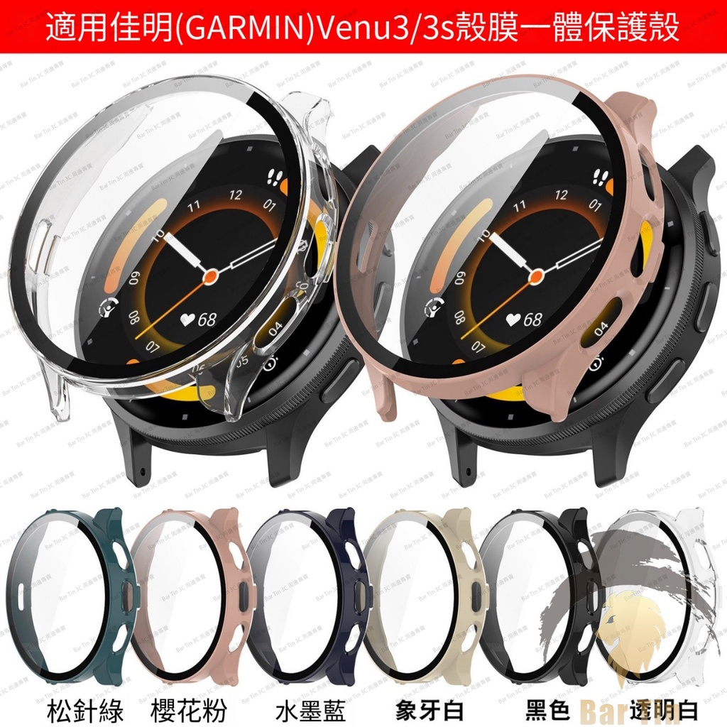 新品 熱銷 適用佳明Venu 3保護殼 Garmin Venu 3S 殼膜一體 PC玻璃貼 表殼