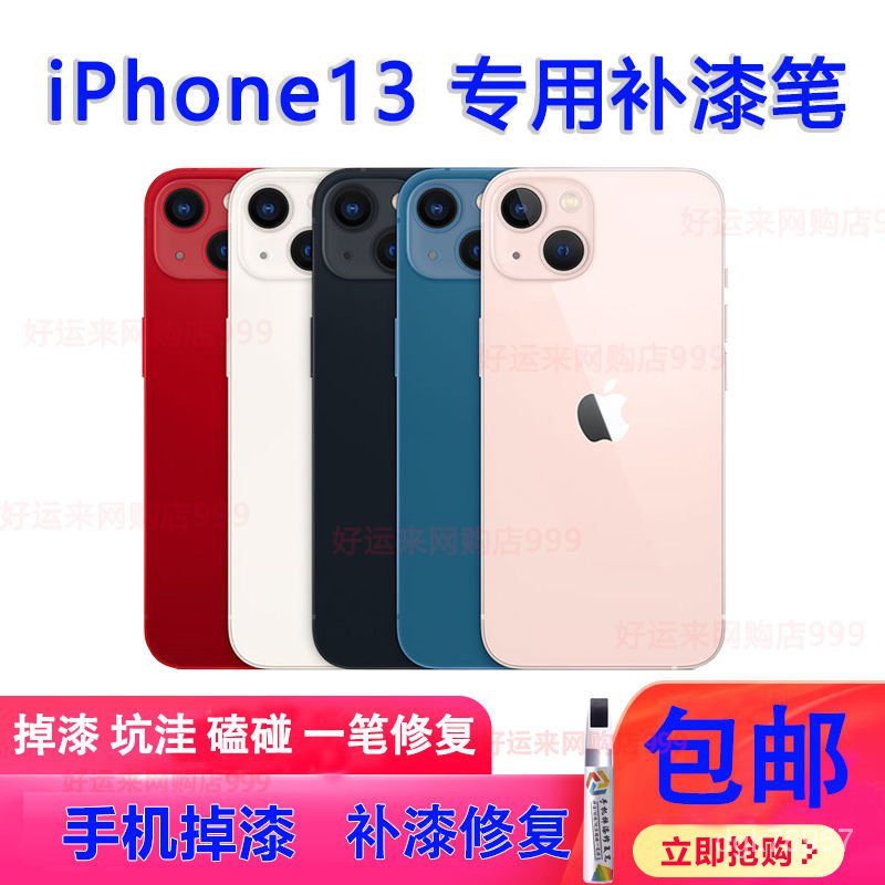 蘋果手機補漆筆適用於iPhone13補漆14邊框掉漆磕碰修複坑窪筆12 FDZO