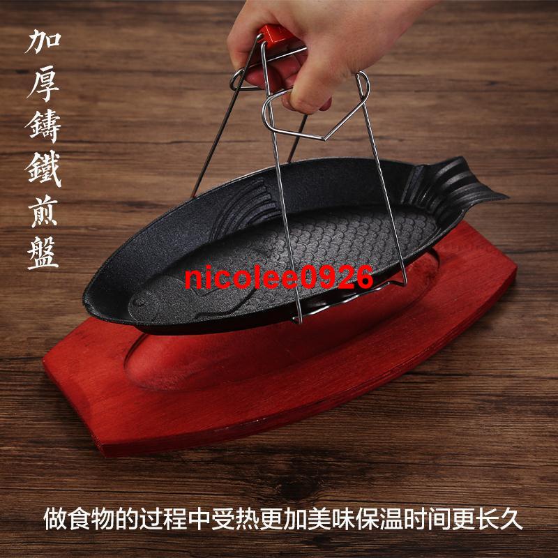 韓式~魚形鐵板燒盤家用鯽魚鐵板烤魚盤燒烤魚盤鑄鐵烤魚盤子鐵板魚形盤