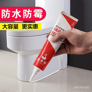 🔥臺灣熱賣🔥玻璃膠密封膠防水防黴白色透明廚衛傢用馬桶洗手盆水槽門窗封邊膠馬桶底座密封膠固定玻璃膠美縫劑強力膠門窗填縫劑