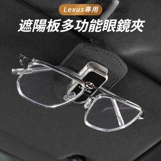 Lexus雷克薩斯 翻毛皮汽車眼鏡夾 車用眼鏡夾 遮陽板票卡墨鏡眼鏡收納 NX200/NX250/NX350h 內飾配件