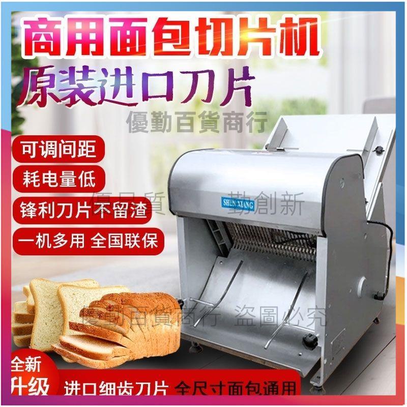 商用面包切片機吐司方包切片機切面包機器不銹鋼切片機廠家直銷