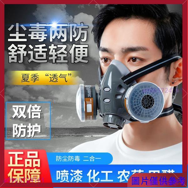 熱買😊防毒面具防塵口罩面罩工業粉塵噴漆化工電焊氣體KN95全面罩防病毒