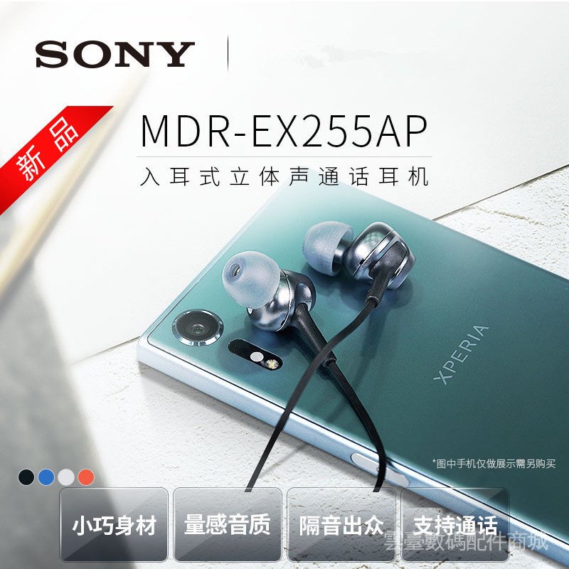❣Sony/索尼MDR-EX255AP入耳式有線耳機通用手機線控帶麥通話