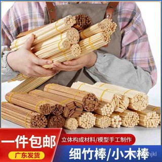 🔥臺灣熱賣🔥DIY手工建築模型材料小圓棒竹木棒竹子圓木棍竹棒竹簽細竹棍製作圓木棍飛機木條竹條木棒小木棒冰棒棍木屋圓木棒細