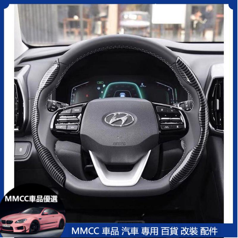 限時免運💦現代專用 碳纖維 方向盤套 ix35 Santafe Elantra Tucson Matrix venue