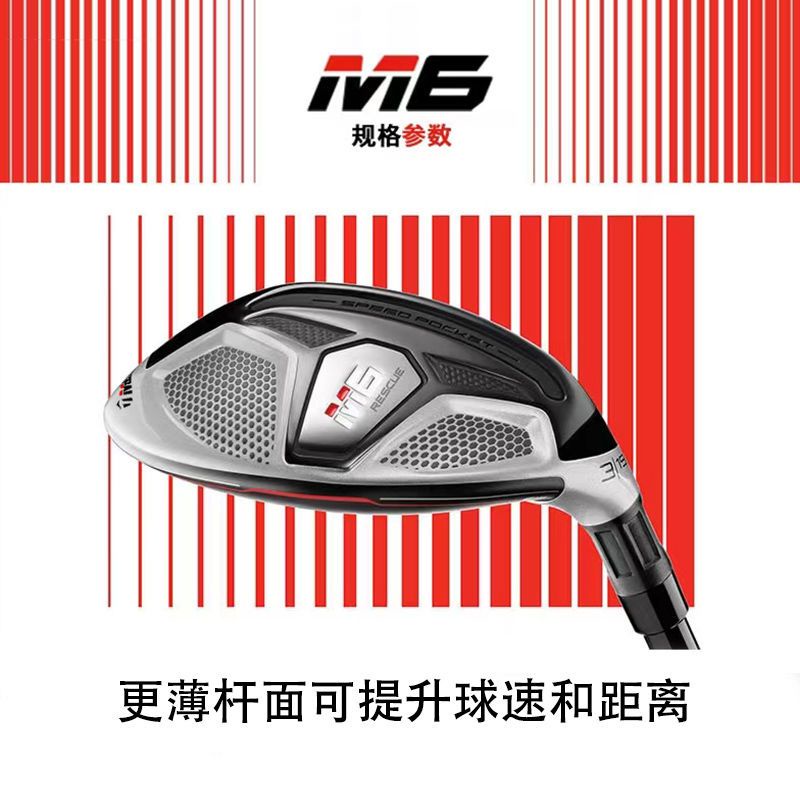 Taylormade泰勒梅高爾夫球桿M6小雞腿UT鐵木桿全新設計入門好控球 愛尚高爾夫