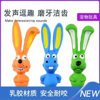 新款寵物乳膠玩具 長耳朵兔子動物系列 磨牙潔齒天然乳膠發聲玩具 [木木]