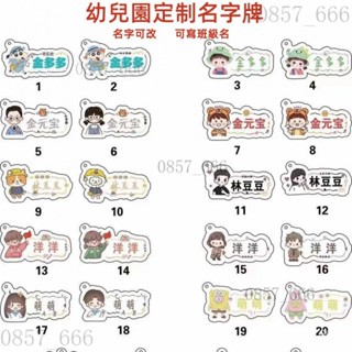 【熱銷】亞剋力鑰匙扣 幼兒園大班禮物小朋友生日伴手禮兒童姓名掛牌定製 LTIM