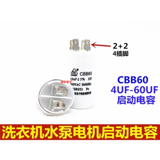 熱賣 CBB60 12UF 450V 電機洗衣機水泵啟動電容器 四 4插片 雙插片