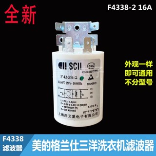 熱賣 適用金羚 卡迪 滾筒洗衣機16S7D-X31052731.0125-Q 電源濾波器