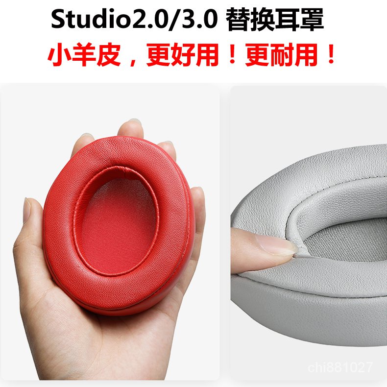 台灣出貨 適用 Beats Studio 2.0 Studio3 錄音師B0500 / B0501 小羊皮耳機罩