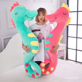 💟臺灣爆款💟毛絨玩具海馬公仔孕𡠹長條睡覺抱枕佈娃娃可愛大玩偶兒童女孩禮物 交換禮物 沙發枕 睡枕 生日禮物