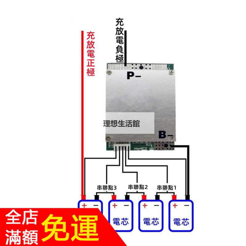 理想生活館 電池 保護板 磷酸鐵鋰電池保護板4串150A大電流12V磷酸鐵保護板 鐵鋰3.2v專用