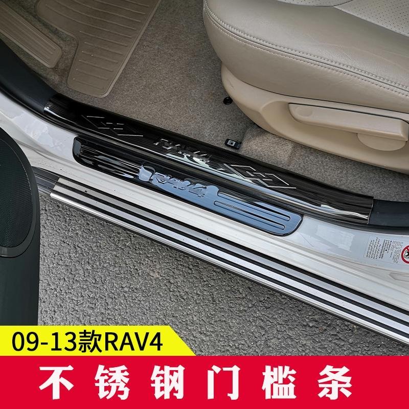 09-10-11-12-13款RAV4門檻條老款RAV4迎賓踏板車門踏板亮條 #RAV4 車內裝飾 改裝件