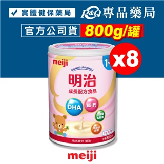MEIJI明治 金選 成長配方食品 1-3歲 800gX8罐 (日本原裝 升級配方 DHA黃金比例 均衡營養) 專品藥局