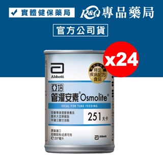 亞培 管灌安素液 管灌專用 237ml 24罐/箱 專品藥局【2022608】