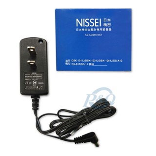 NISSEI日本精密 血壓計專用變壓器 電源供應器 專品藥局【2011676】