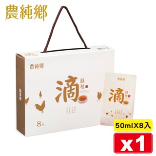 農純鄉 常溫滴雞精 50mlX8入/盒 (無新增水 零脂肪) 專品藥局