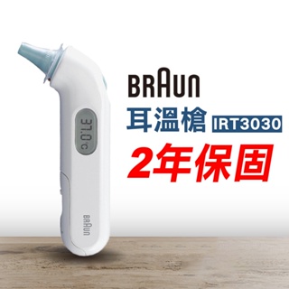 Braun 百靈 耳溫槍 IRT3030 (2年保固 防疫必備) 專品藥局【2012561】