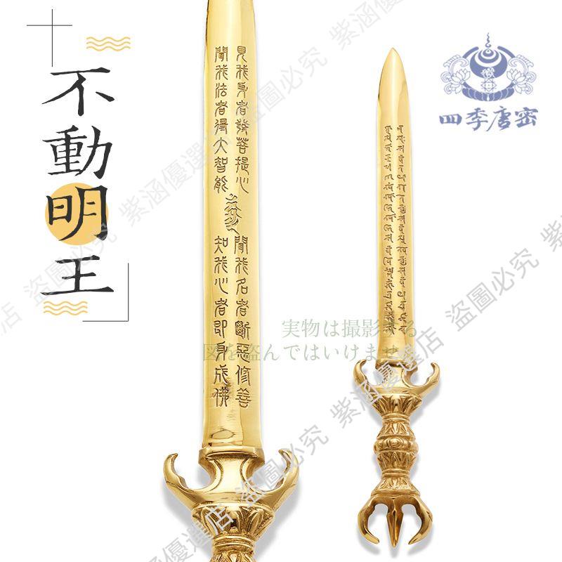 【訂金】唐密真言宗不動明王劍 不動劍刻字梵文種子字 純銅精工明王劍護摩紫涵優選店