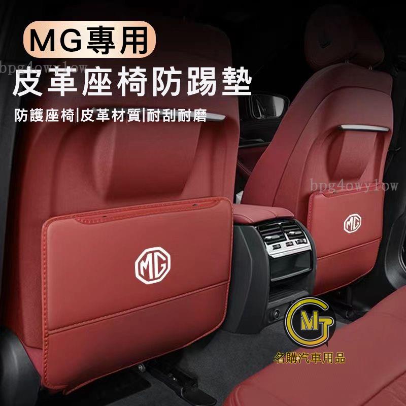 ❤️MG名購-MG HS AWD PHEV 名爵 汽車防踢墊椅背 椅背防踢墊 車用防踢墊 後座防踢墊 汽車防踢墊 座椅防