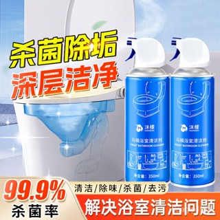 【蝦皮最低價🔥免運】沫檬馬桶浴室清潔劑強力去汙泡沫清潔劑汙垢除垢清新留香清潔神器