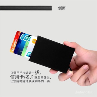🔥臺灣熱賣🔥金屬自動彈出式卡包男女士卡套防盜刷消磁身份證件銀行卡夾收納盒 IDFS