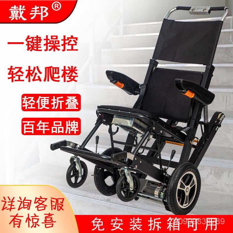 新品上新\電動載人爬樓機老年人代步車爬樓梯神器履帶上下樓梯機便攜可折疊
