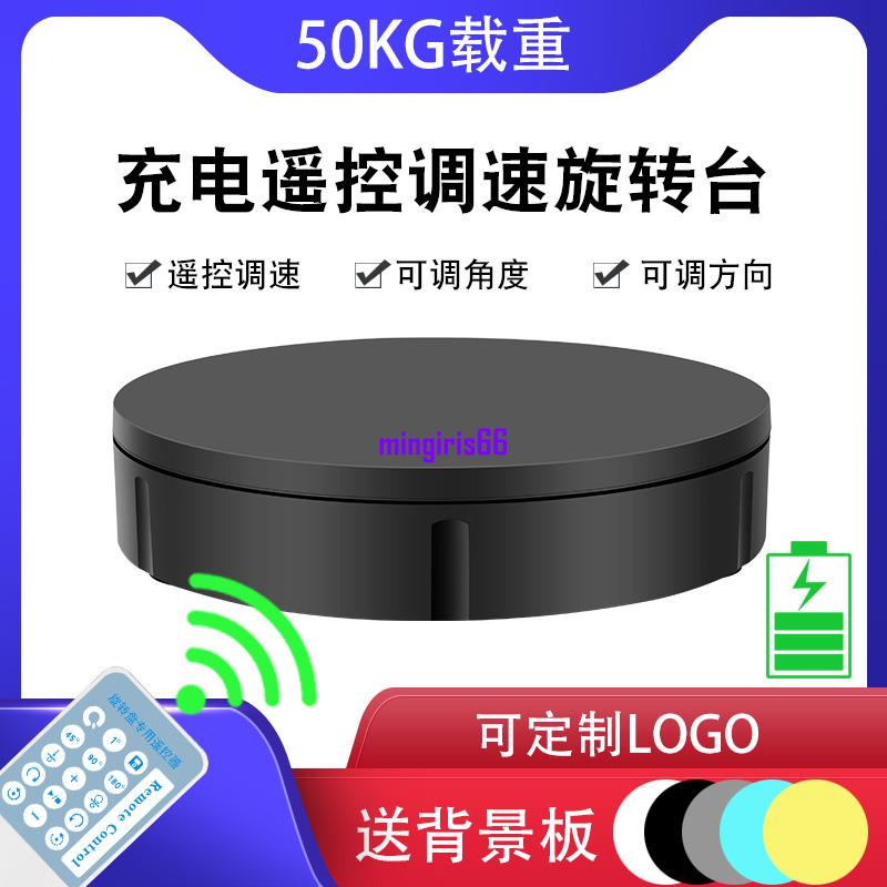 電動遙控調速充電轉盤直播視頻拍攝展示臺商品手辦展架模型旋轉臺mingiris66