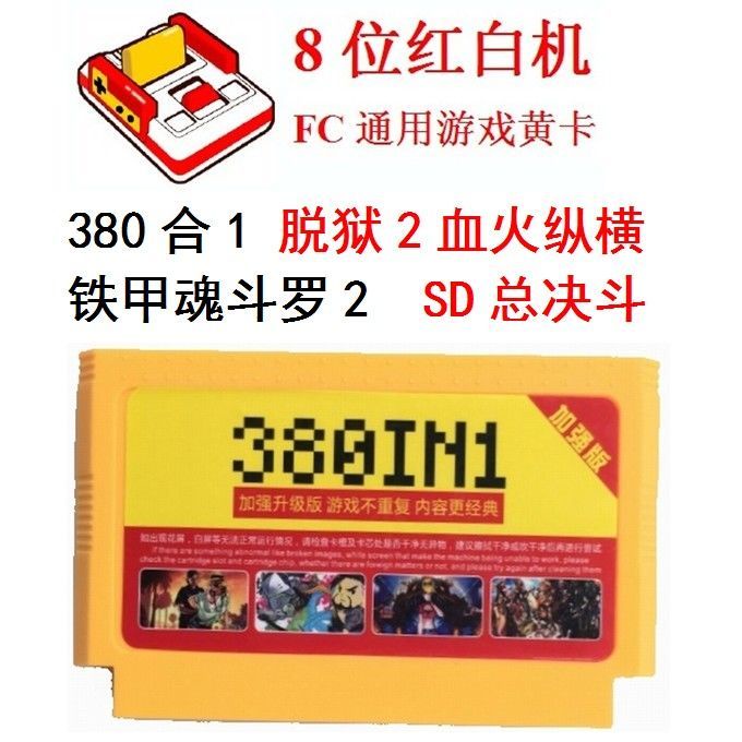 免運費fc紅白游戲機通用插黃卡380合一經典SD快打家用雙人泡龍2代淘金者