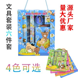 兒童禮物 幼稚園禮物 文具套裝6件套 六一兒童節兒童學習禮盒幼兒園生日禮物奬品批髮生日禮物