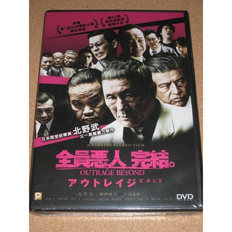 正版全新DVD~極惡非道/全員惡人完結Outrage Beyond~繁中字幕