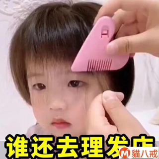 【優選】新款愛心削髮梳剪劉海神器傢用兒童女學生安全理髮碎髮分叉打薄梳