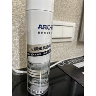 ARC-FLASH 光觸媒 簡易型噴灌系列 （車用～去除異味等）