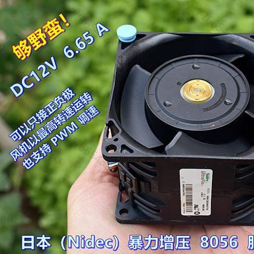 優選 推薦DC12V 6.5A日本(Nidec)大功率 暴力增壓 服務器散熱風扇 8056多買優惠7766p
