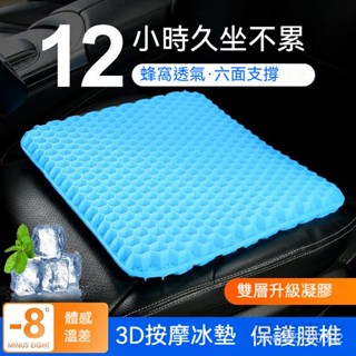 臺灣出貨 汽車座墊 水感坐墊 凝膠 冰涼墊 座墊 蜂巢式減壓 夏季涼墊 軟屁墊 久坐蜂窩凝膠坐墊 四季通用夏天冰涼車墊厚