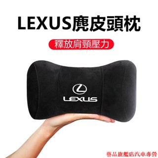 EP🔥促銷Lexus 凌志 鹿皮記憶棉頭枕 NX UX RX ES LS 凌志全車系頭枕 護頸枕 車載頸椎枕 車用睡枕