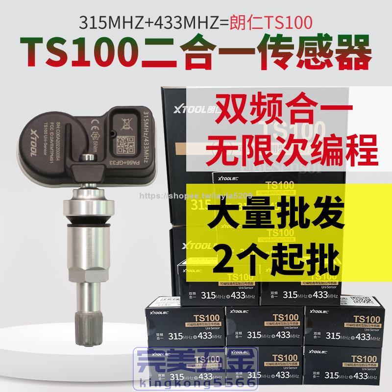 畅销【汽修配件】朗仁TS100通用型可編程汽車胎壓傳感器315/433MHZ內置輪監測感應可開票