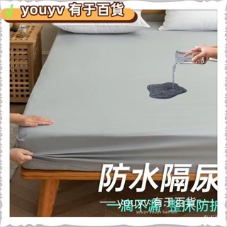 台灣出貨✔防水防蟎保潔墊床包 素色 超透氣吸溼隔尿墊 TPU防水枕套 單人 雙人 加大床單kjfds