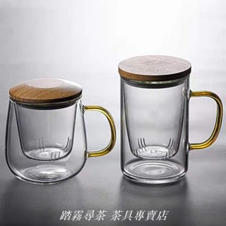 現貨 高硼矽耐熱玻璃杯 玻璃馬克杯 玻璃泡茶壺 茶杯茶道杯 隔熱玻璃杯 泡茶杯 茶水分離過濾杯子 辦公杯喝茶杯