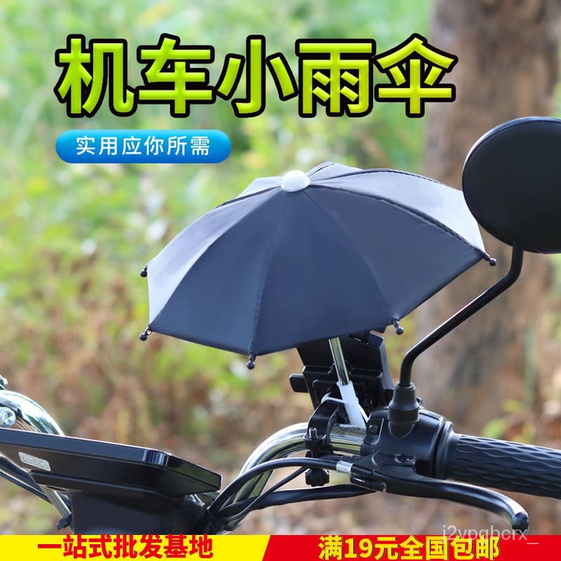 2023好貨臺灣機車手機支架小雨傘遮陽加厚電動車外賣送餐防雨水防曬導航架