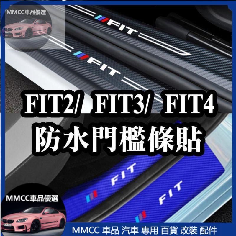 MMCC免運🔥⚡FIT2 FIT2.5 FIT3 FIT3.5 FIT4 FIT 門檻條 迎賓踏板 卡夢碳纖維 內置