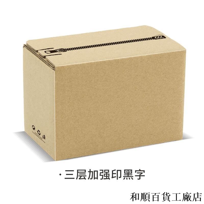 現貨/拉鏈紙箱 3層5層快遞小紙箱 免膠帶撕拉打包盒子 6號(260mmx150mmx180mm)