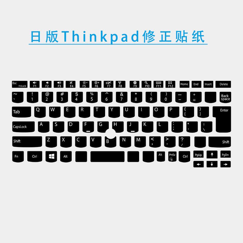 【鍵盤貼紙】日版英文歐版修正貼紙Thinkpad聯想筆記本鍵盤貼紙按鍵貼E480 X1C