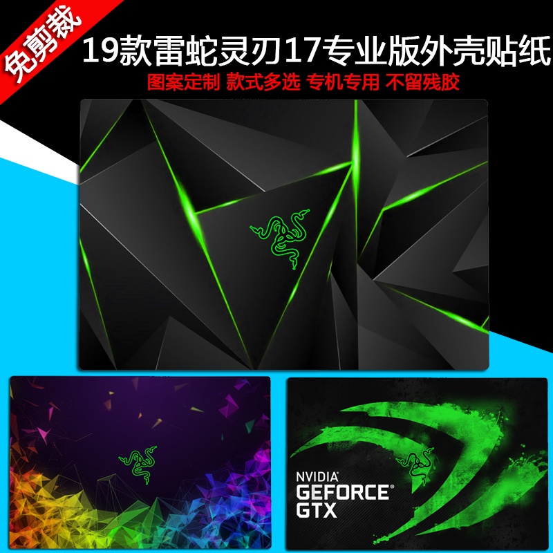 ❃ 筆電保護貼19款雷蛇靈刃17專業版電腦貼紙17.3寸筆電