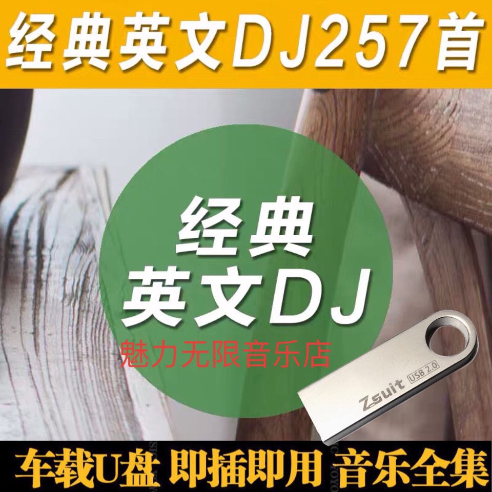 台灣熱賣2023年經典英文DJ257首歌曲音樂 *懷舊音樂經典老歌*歌-曲車#載#m*p318187