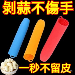 🔥爆款 【臺灣出貨】手動矽膠剝蒜器擠壓大蒜去殻工具廚房去皮搗蒜壓蒜機 剝蒜神器 矽膠剝蒜器 帶密封底 大蒜去皮器 壓蒜